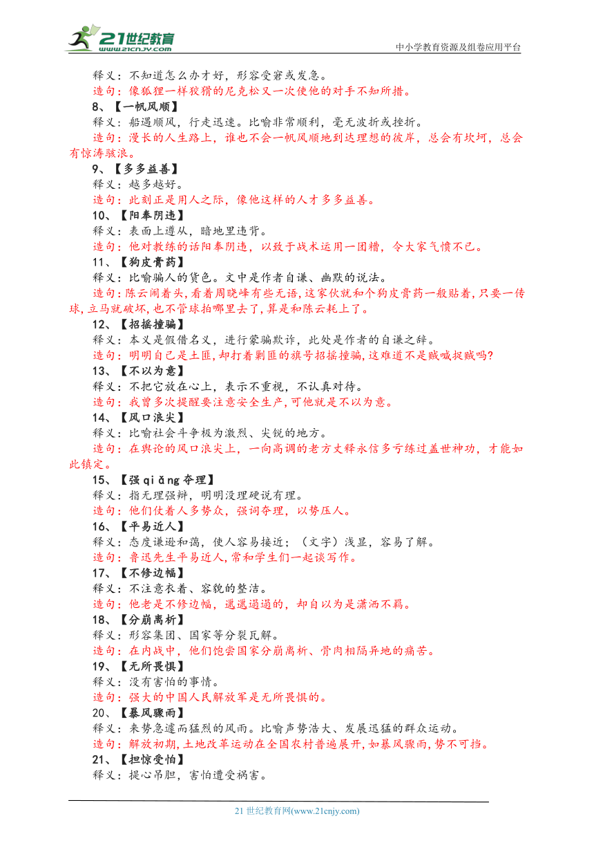 新奥正版免费资料大全|澳门释义成语解释