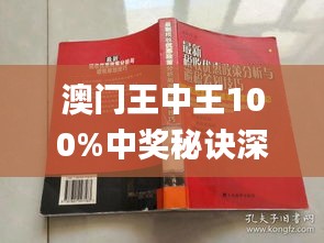 新澳门王中王100%期期中|全面贯彻解释落实