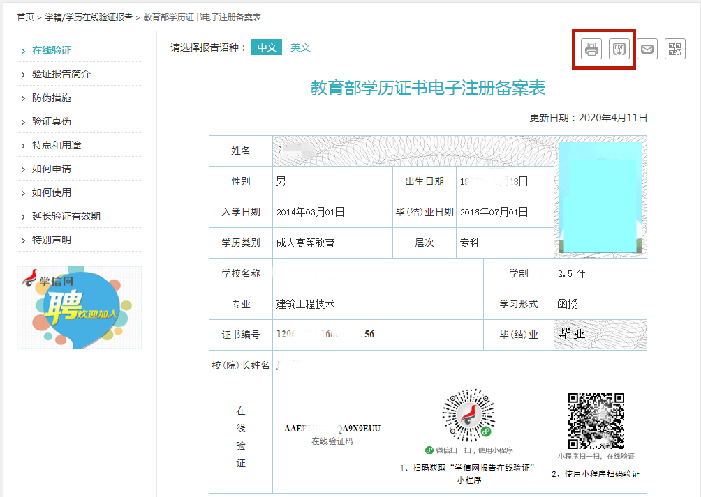 澳门学历鉴定与广东省学历鉴定部门的联动