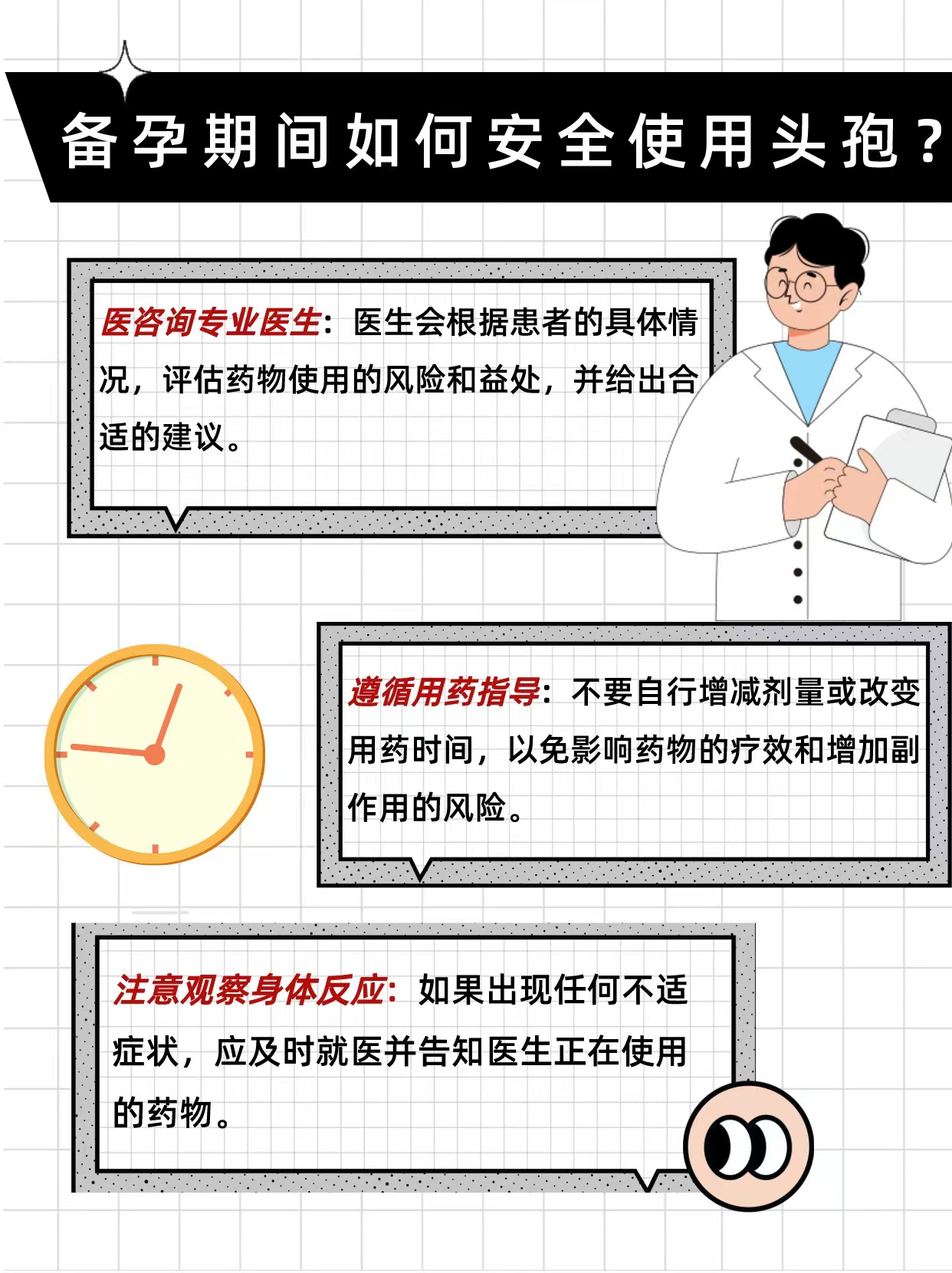 7个月孕妇能吃头孢吗？详解孕期用药安全