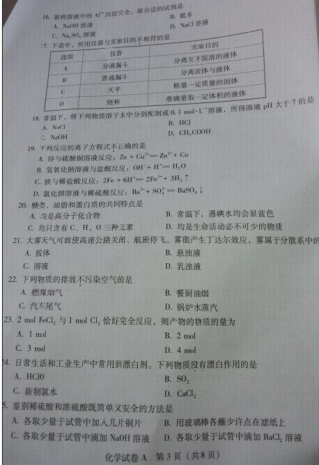 2014广东省化学试卷，探索化学知识的深度与广度