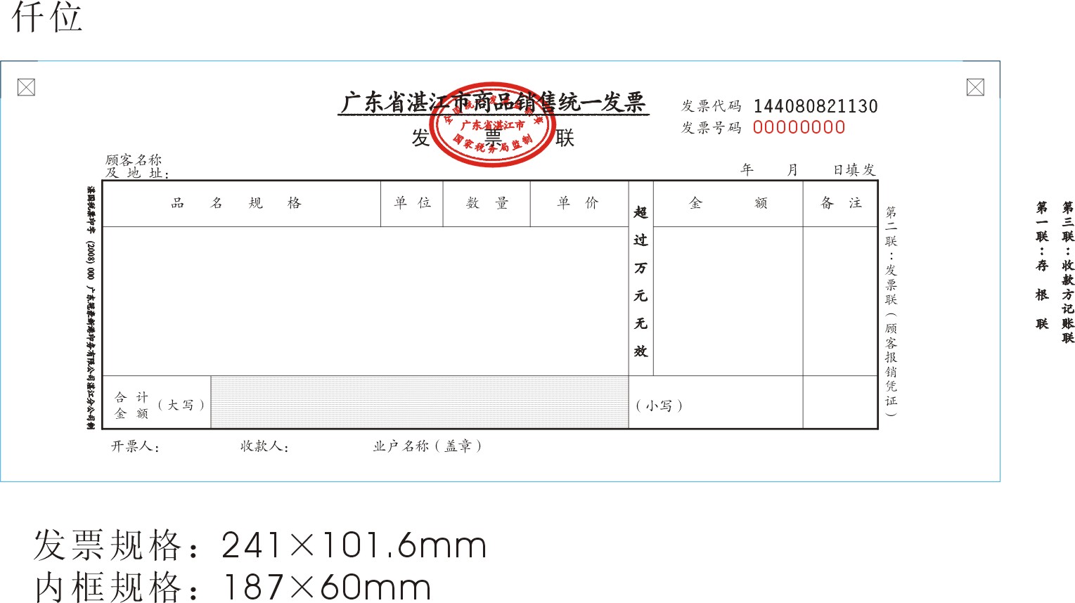 澳门知识系列，广东省商品销售统一发票的奥秘