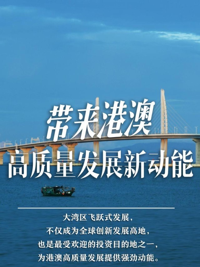 广东省与澳门合作，推动高质量发展的创新路径