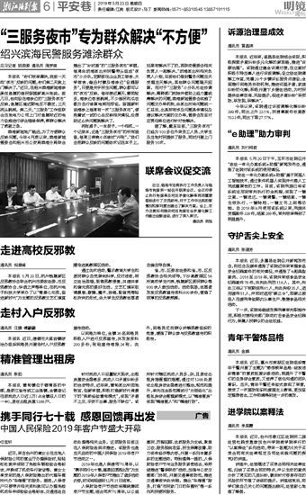 澳门知识系列，广东省法制报与澳门的法律互动