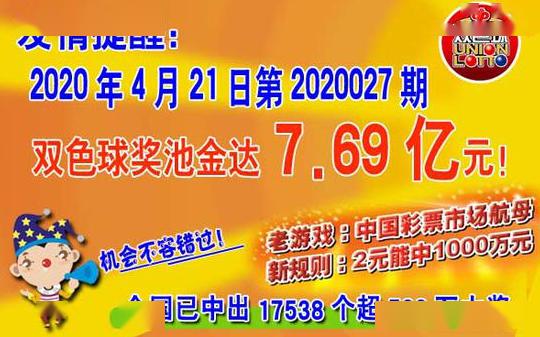 澳门知识系列，广东省福利彩票奖金的奥秘