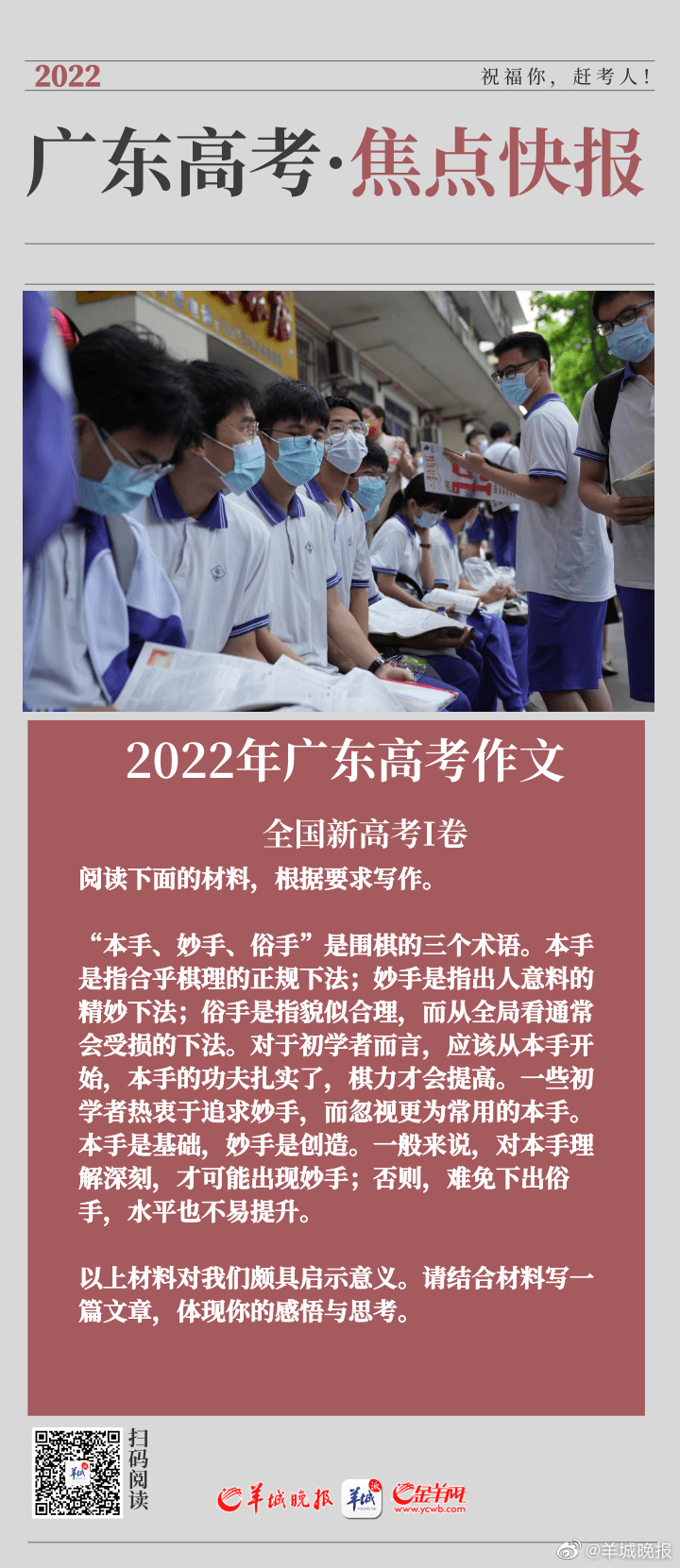 从广东省高考2022作文看澳门教育的独特性与融合