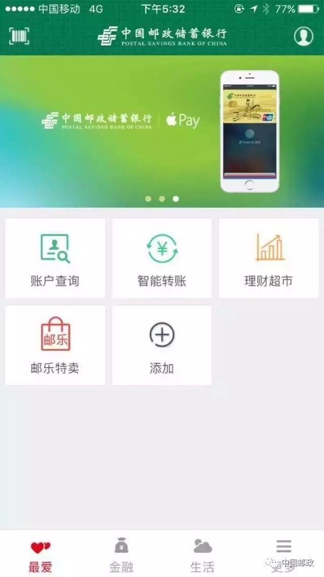 澳门与广东省邮政银行APP，跨越地域的金融服务新体验